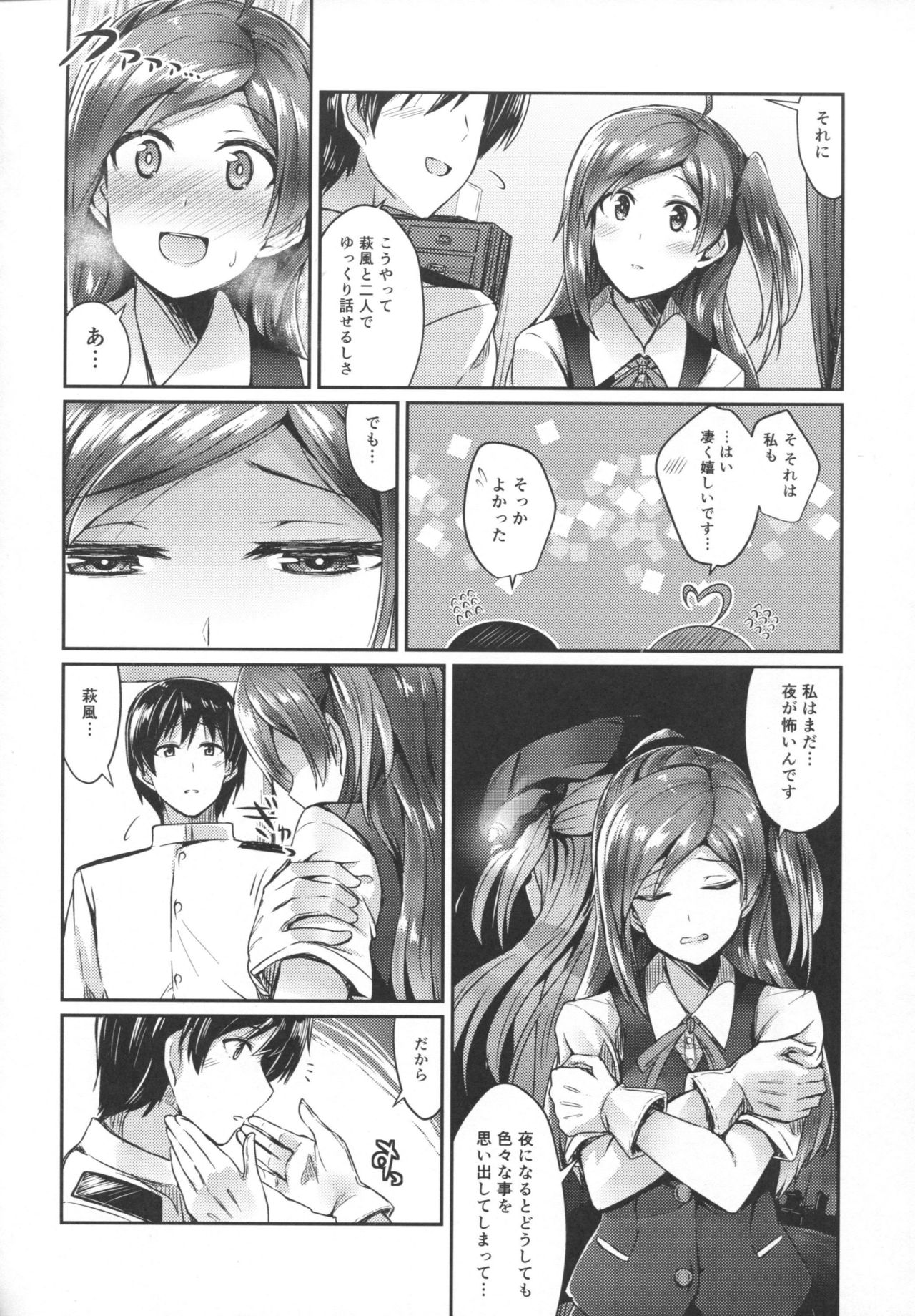 Hagikaze to yoru no omoide page 3 full