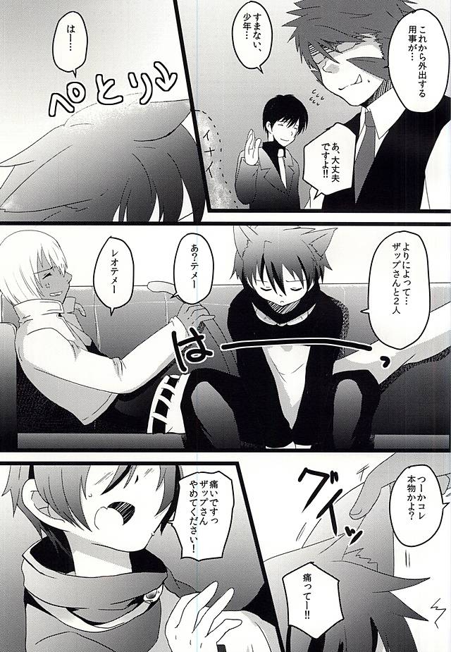 Neko SHOCK page 6 full