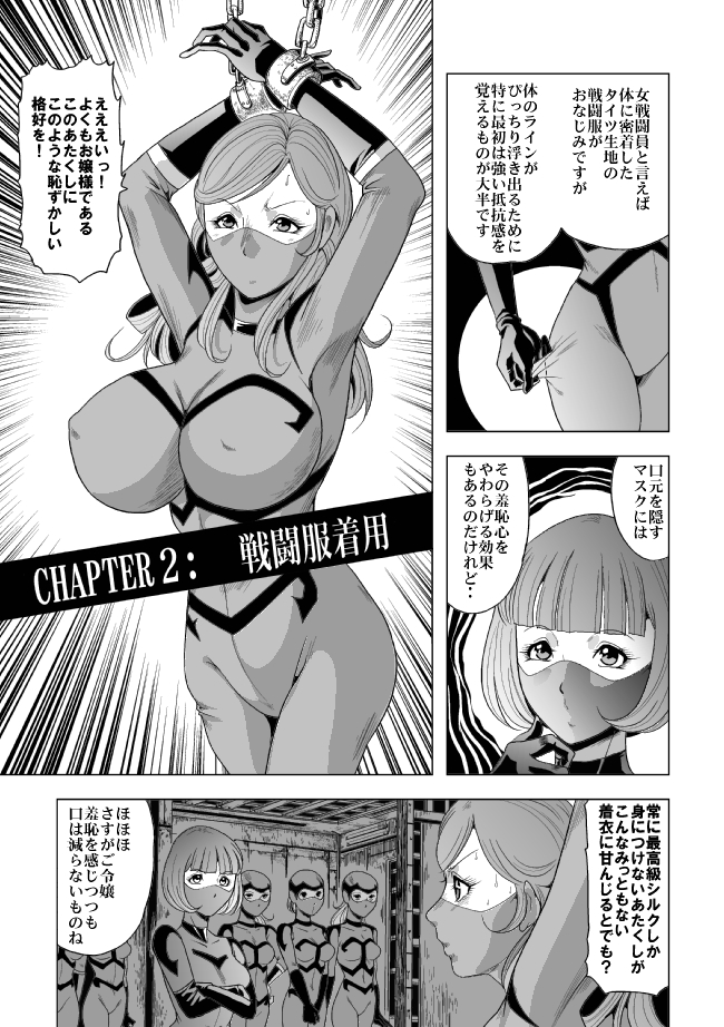 Tekijou no Susume 2 Kyonyuu Onna Sentouin Choukyou Ryoujoku page 8 full
