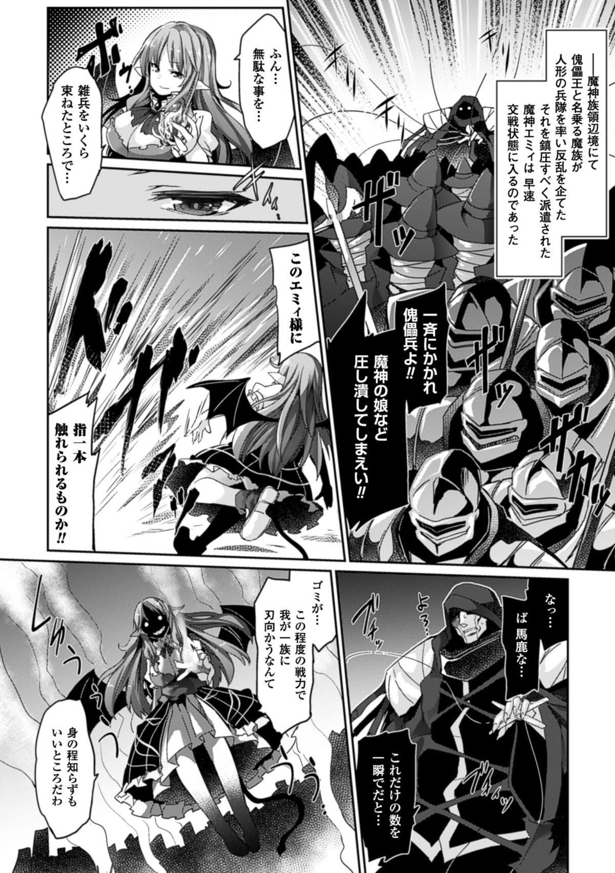 2D Comic Magazine Joutai Henka de Bad End! Vol. 2 page 5 full
