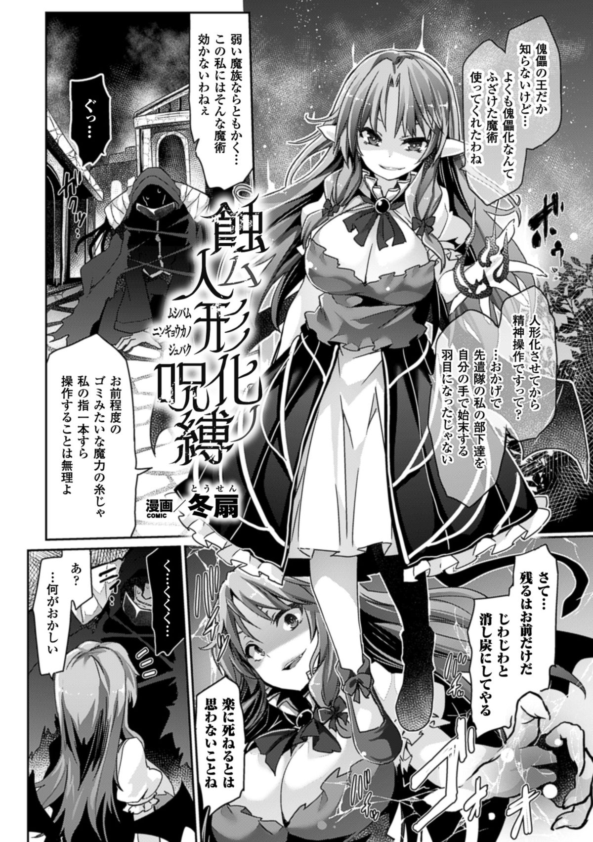 2D Comic Magazine Joutai Henka de Bad End! Vol. 2 page 6 full