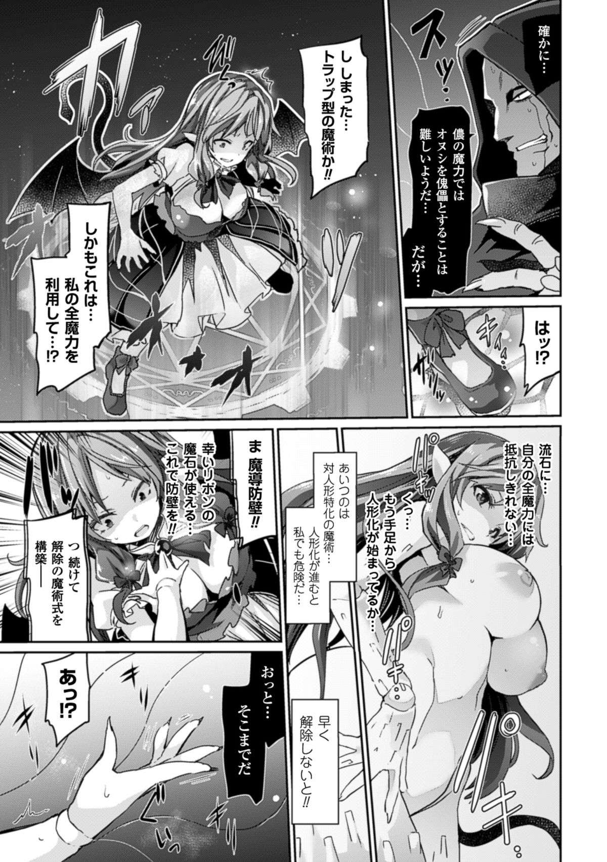 2D Comic Magazine Joutai Henka de Bad End! Vol. 2 page 7 full