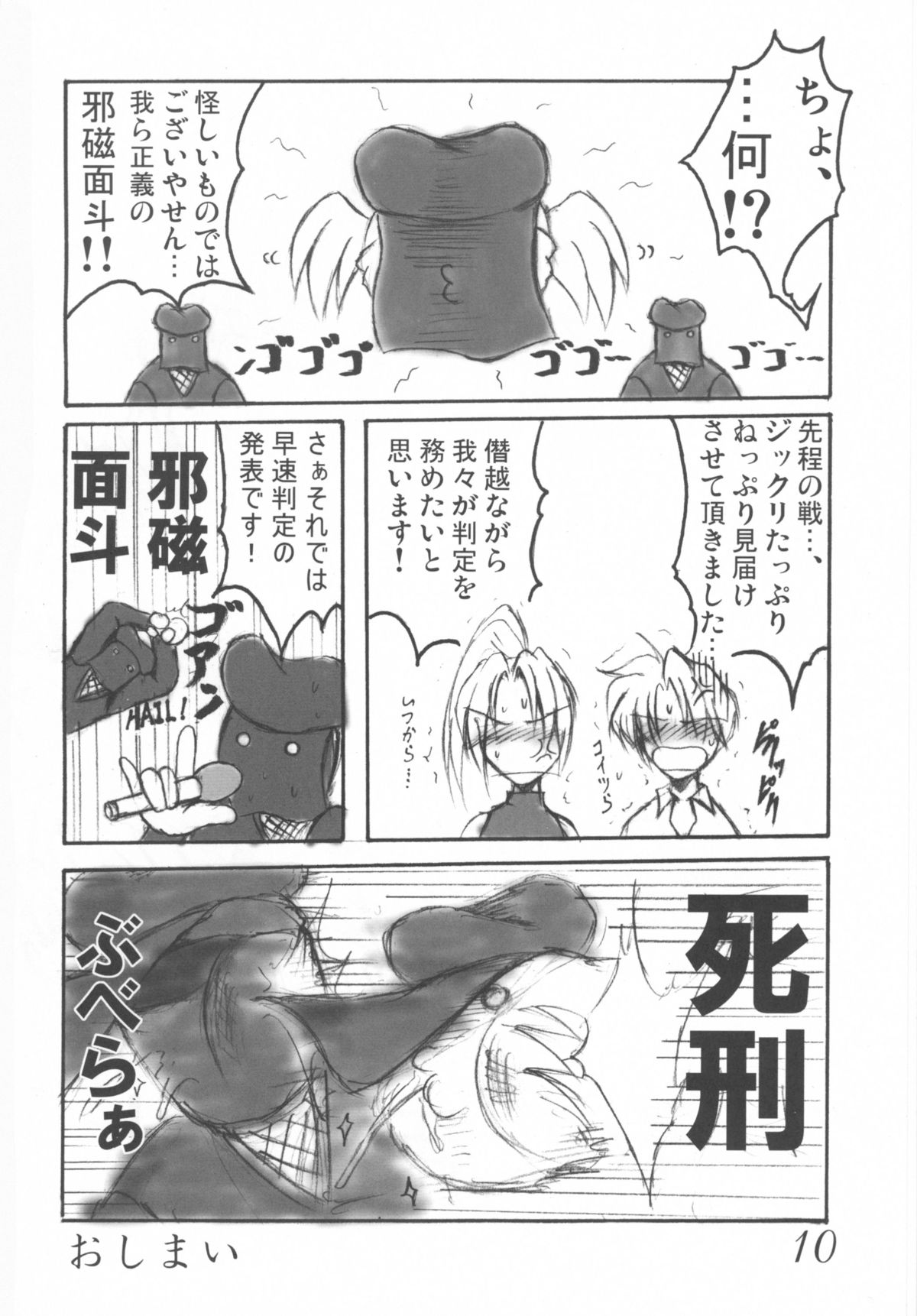 Blond Guardian -VS- page 10 full