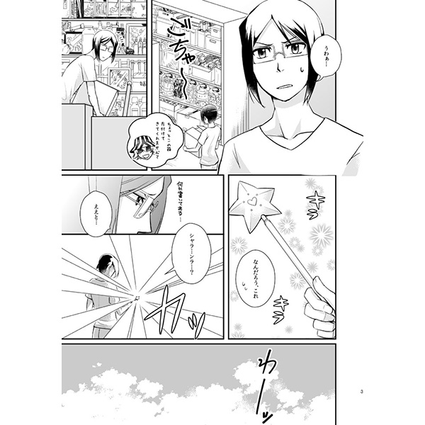 Jotaika nante shitemasen!  sample page 3 full