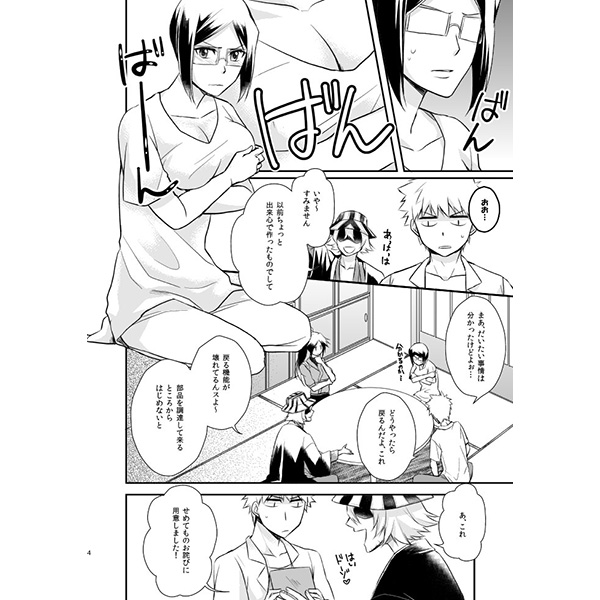 Jotaika nante shitemasen!  sample page 4 full