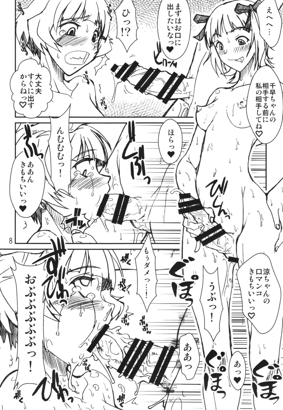 PULP the world of anal idol page 8 full