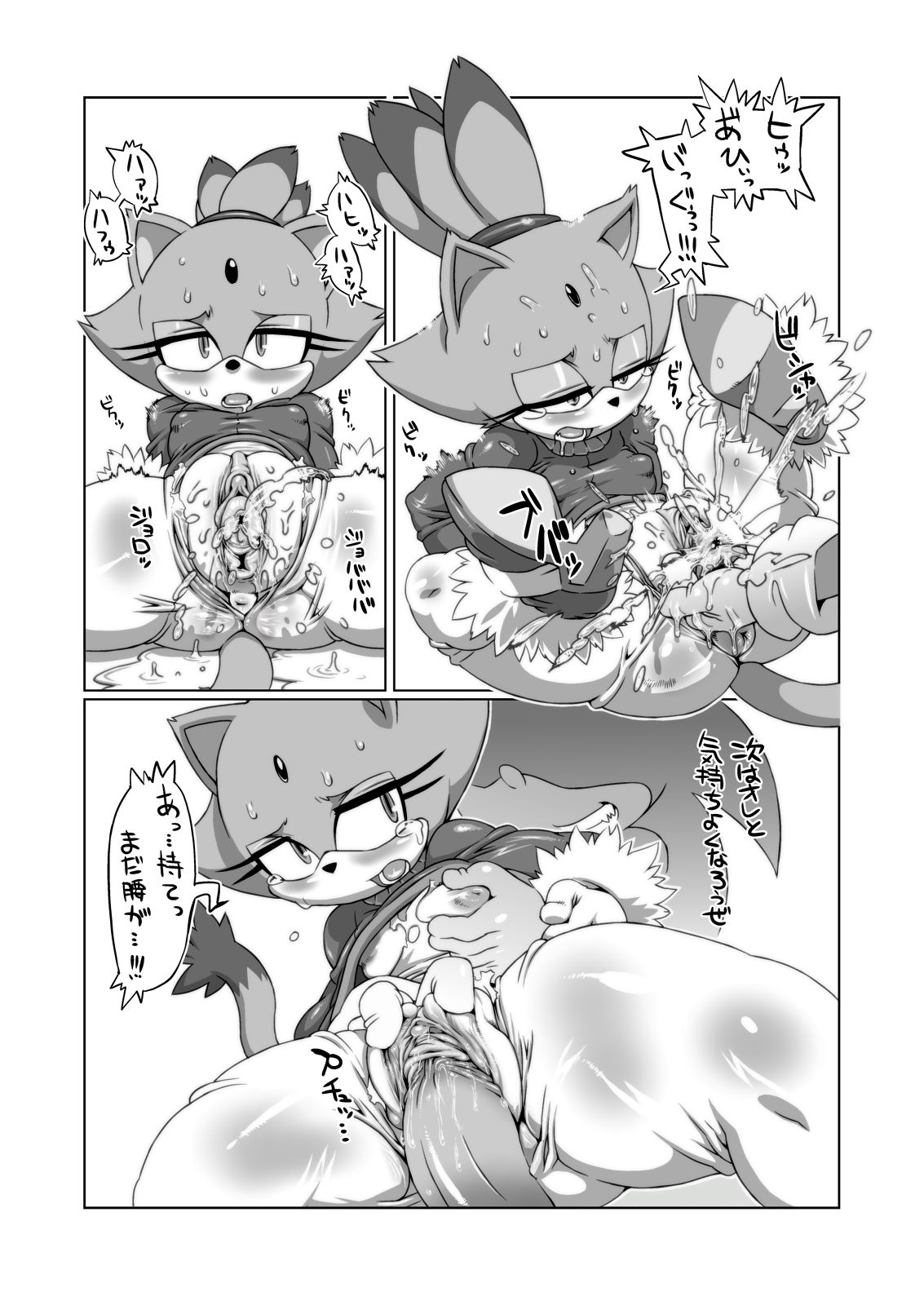 Hotondo Sonic page 8 full