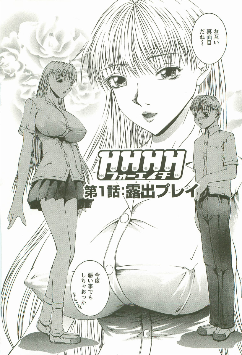 HHHH - Four H page 9 full