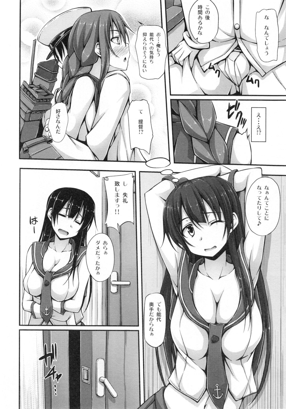 Teitoku-san! Noshiro no Oppai Marshmallow Mitaidesu page 3 full