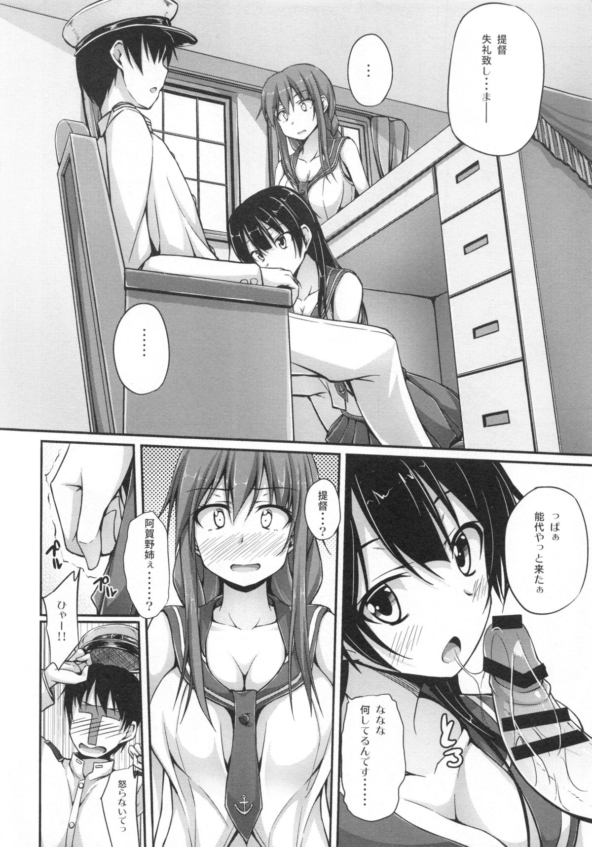 Teitoku-san! Noshiro no Oppai Marshmallow Mitaidesu page 5 full
