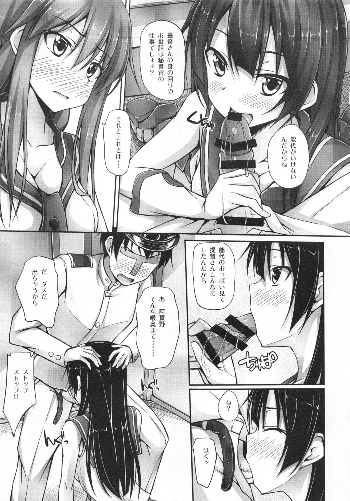 Teitoku-san! Noshiro no Oppai Marshmallow Mitaidesu page 6 full