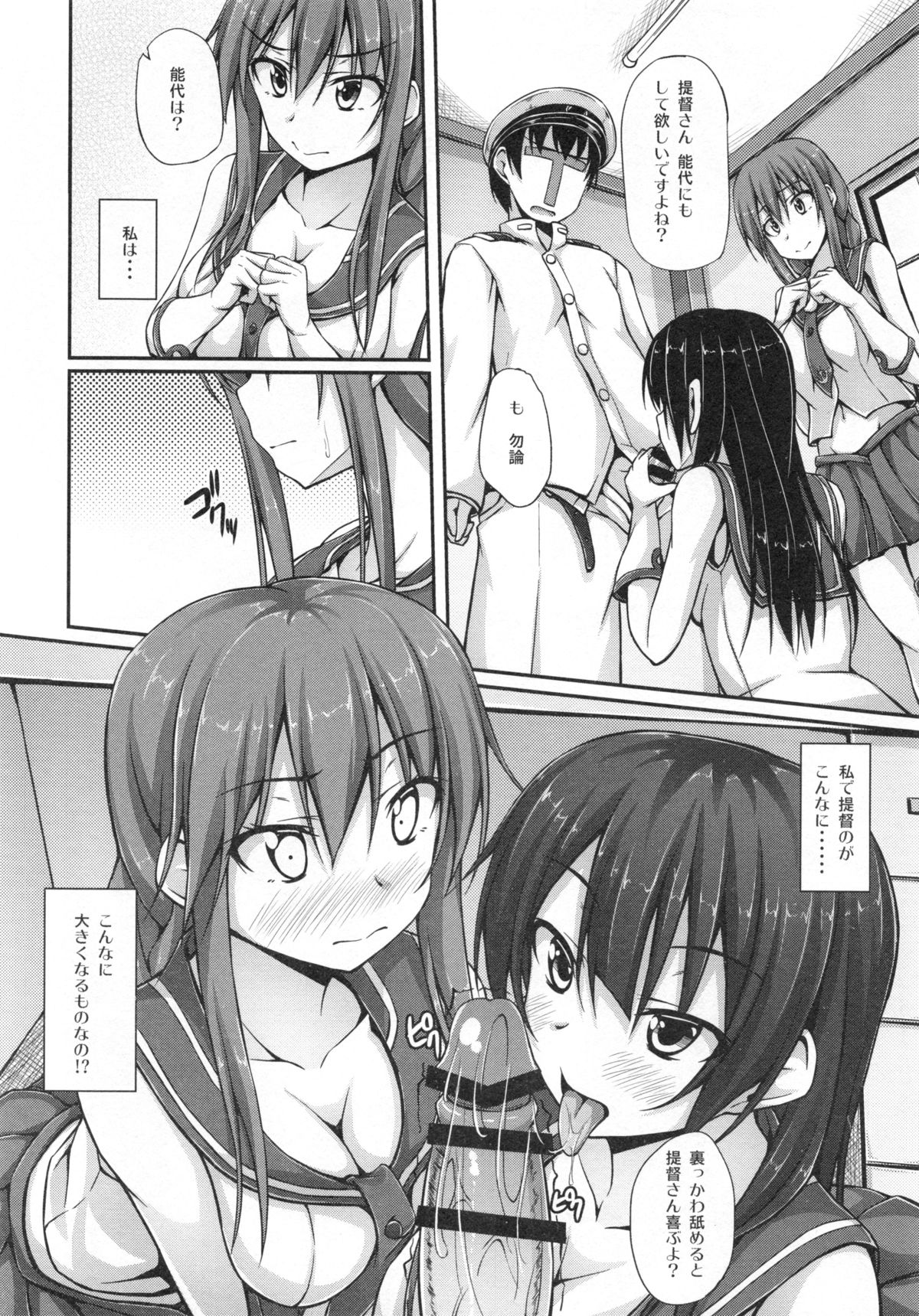 Teitoku-san! Noshiro no Oppai Marshmallow Mitaidesu page 7 full