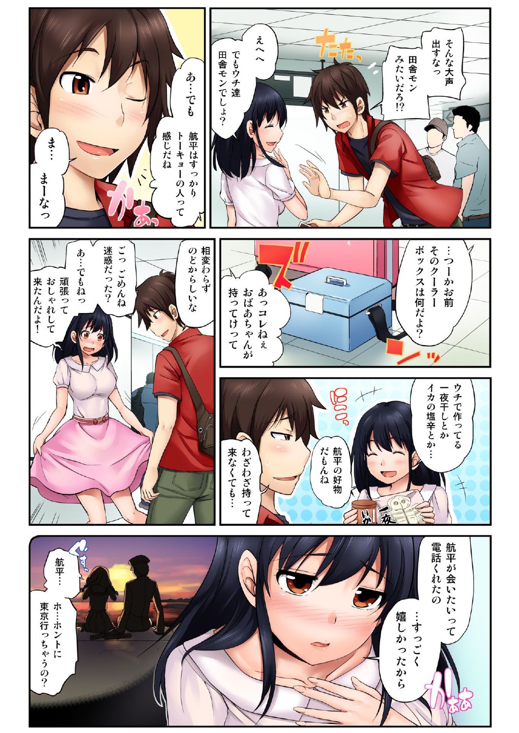 Hamedori kanojo ~ Ubuna anomusume ni Hna onegai（1） page 4 full