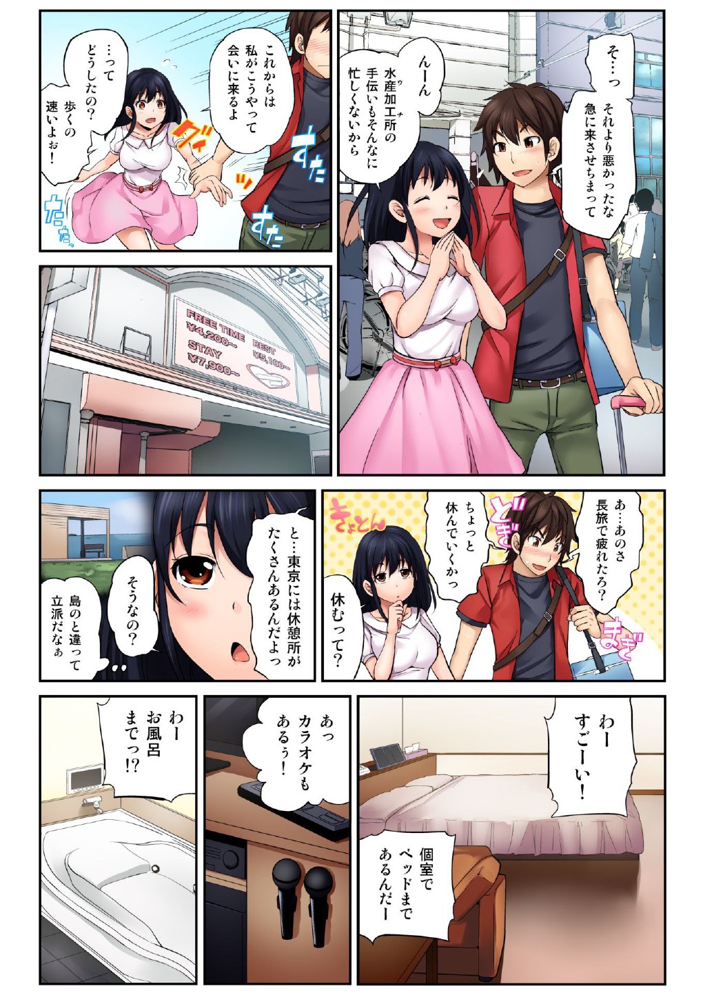 Hamedori kanojo ~ Ubuna anomusume ni Hna onegai（1） page 6 full