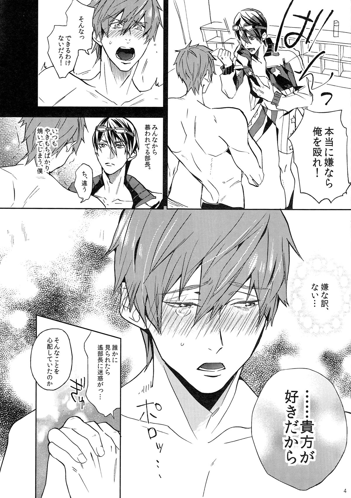 Haruka Buchou to Himitsu no XXX page 4 full