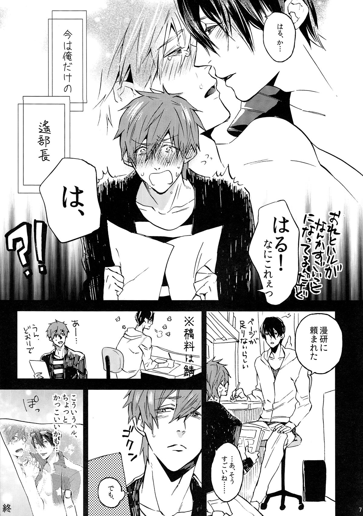 Haruka Buchou to Himitsu no XXX page 7 full