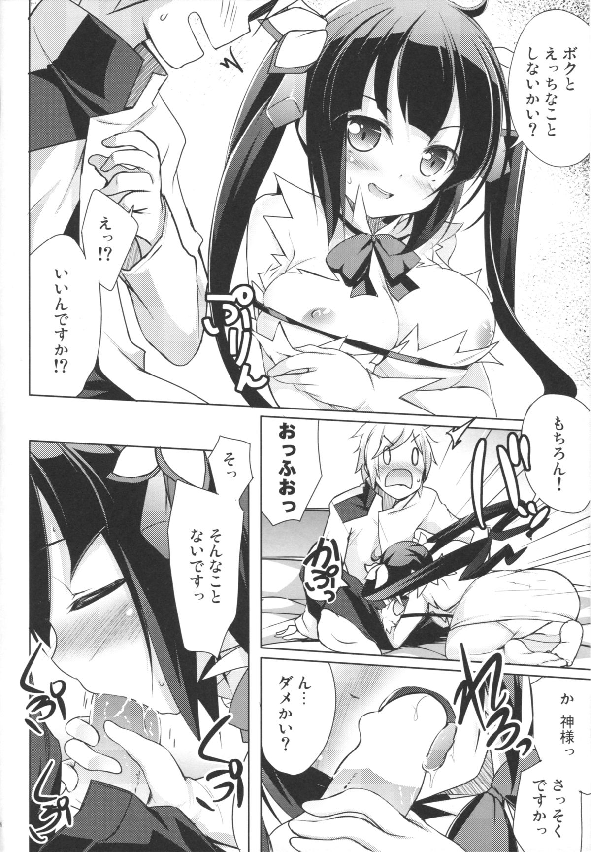 Kamisama no Shiawase Kazoku Keikaku page 4 full