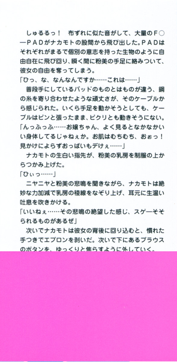 Mahou Shoujo ga Tomodachi o Tasukeru Tame ni, Retro Game no Kaijin ni Yararechau Ken page 2 full