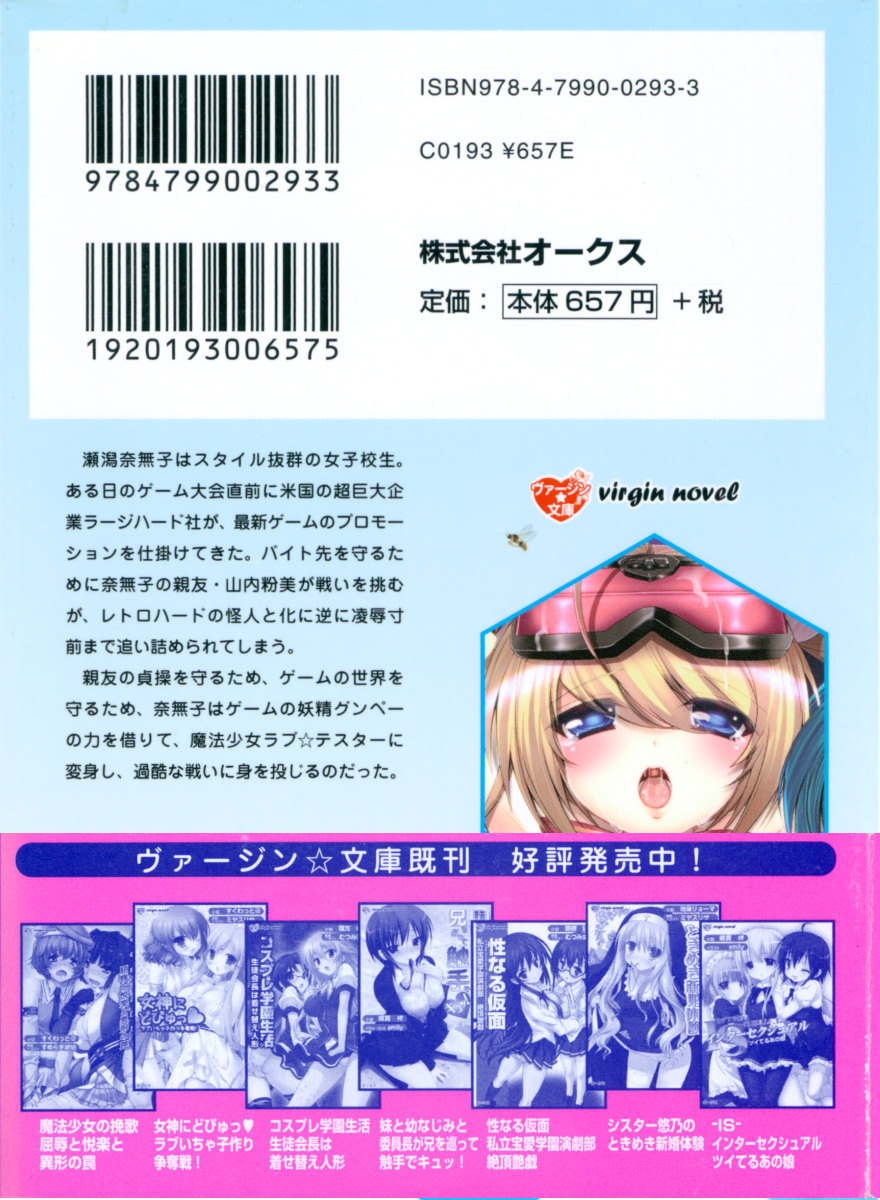 Mahou Shoujo ga Tomodachi o Tasukeru Tame ni, Retro Game no Kaijin ni Yararechau Ken page 3 full