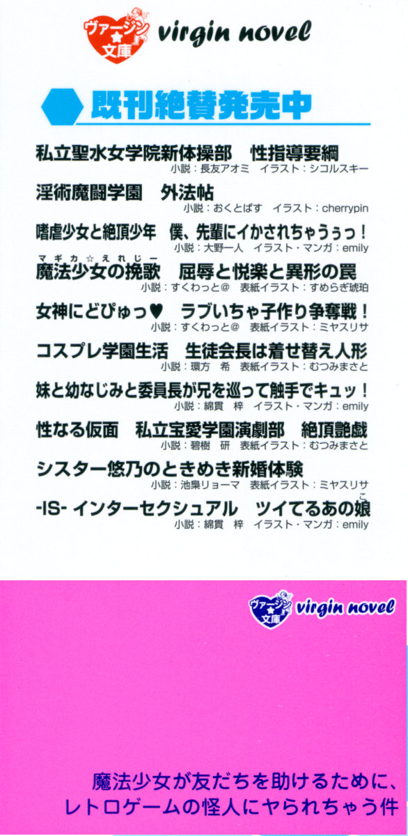 Mahou Shoujo ga Tomodachi o Tasukeru Tame ni, Retro Game no Kaijin ni Yararechau Ken page 4 full