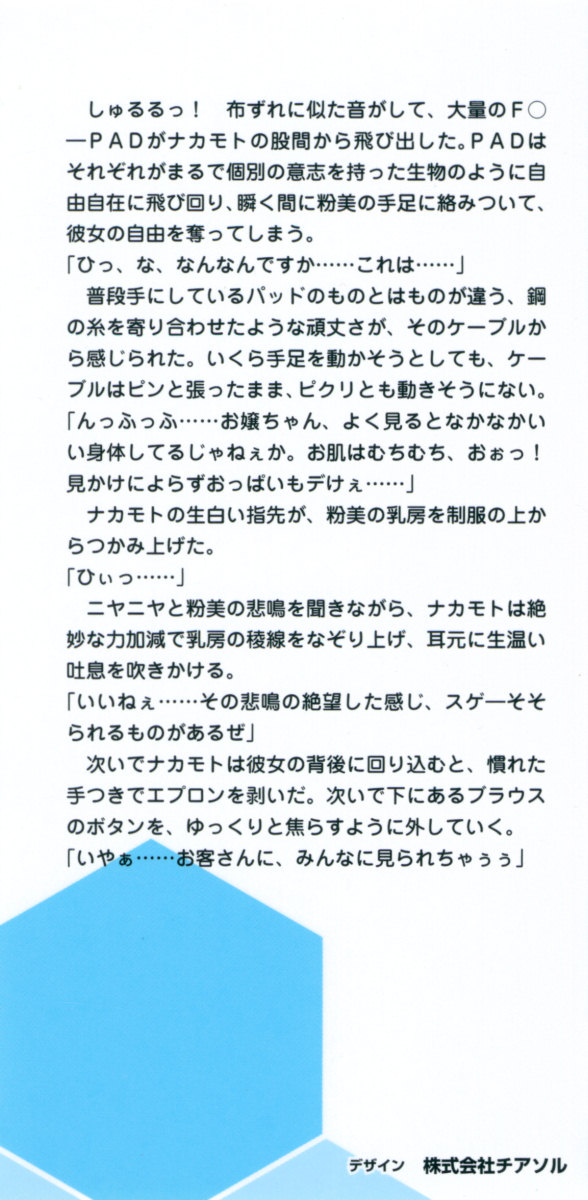 Mahou Shoujo ga Tomodachi o Tasukeru Tame ni, Retro Game no Kaijin ni Yararechau Ken page 6 full