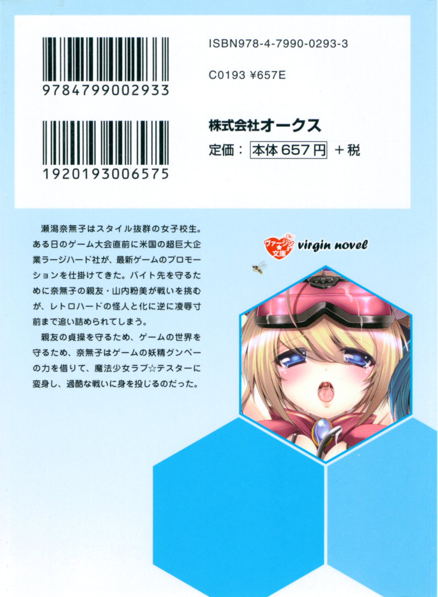 Mahou Shoujo ga Tomodachi o Tasukeru Tame ni, Retro Game no Kaijin ni Yararechau Ken page 7 full