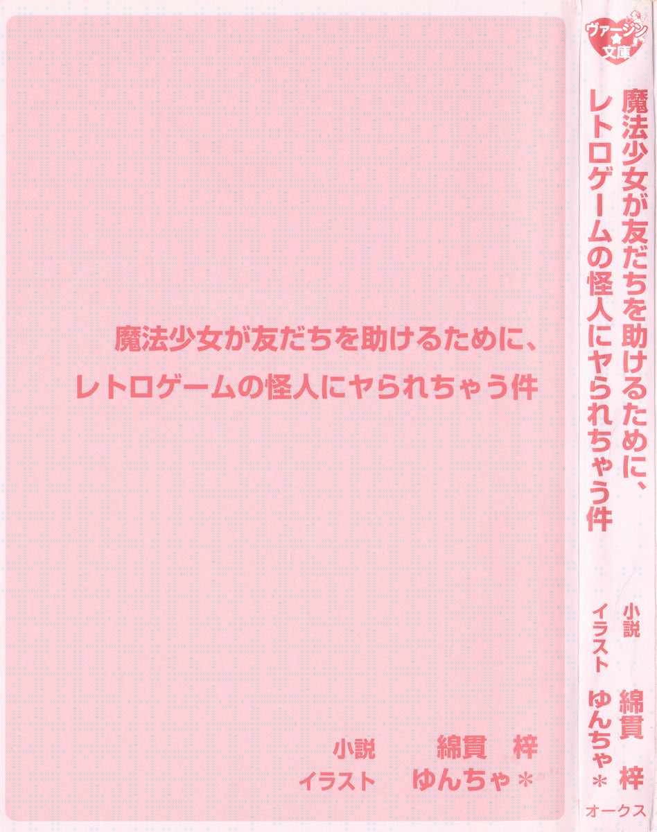 Mahou Shoujo ga Tomodachi o Tasukeru Tame ni, Retro Game no Kaijin ni Yararechau Ken page 9 full