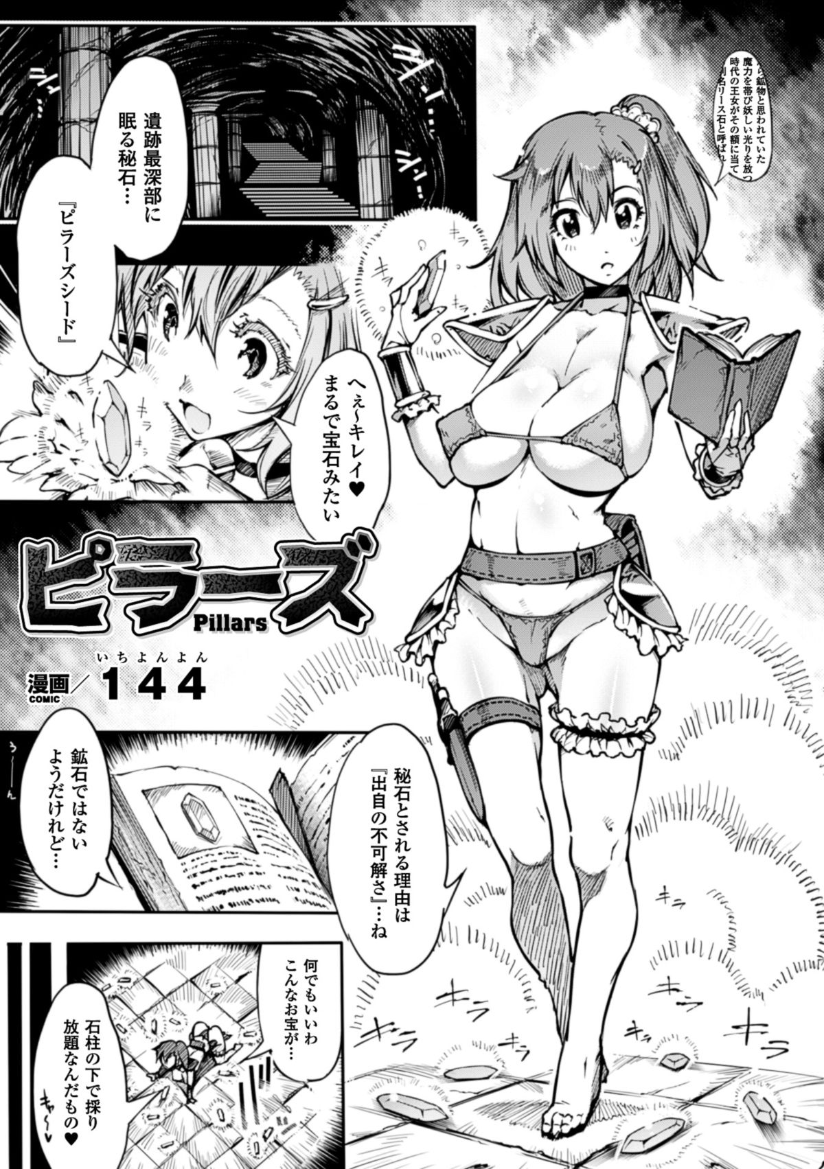 2D Comic Magazine - Marunomi Iki Jigoku Monster ni Hoshokusareta Heroine-tachi Vol. 3 page 5 full
