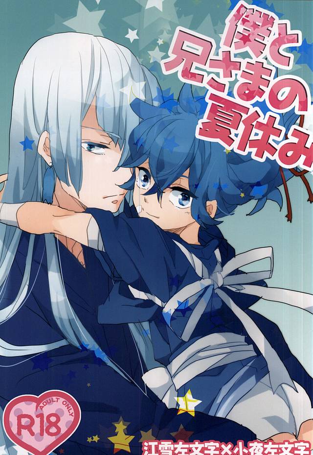 Boku to Nii-sama no Natsuyasumi page 1 full