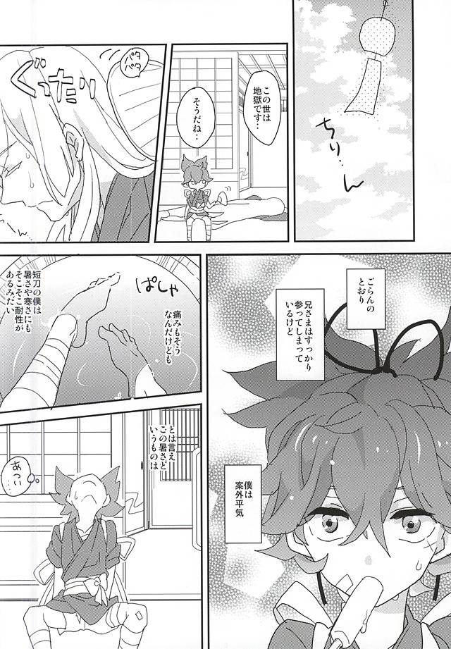 Boku to Nii-sama no Natsuyasumi page 3 full