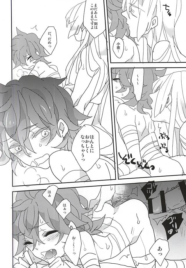 Boku to Nii-sama no Natsuyasumi page 7 full