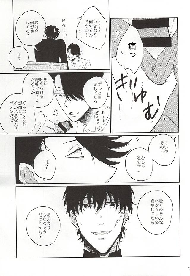 Itsumo to Chigau Koto page 6 full
