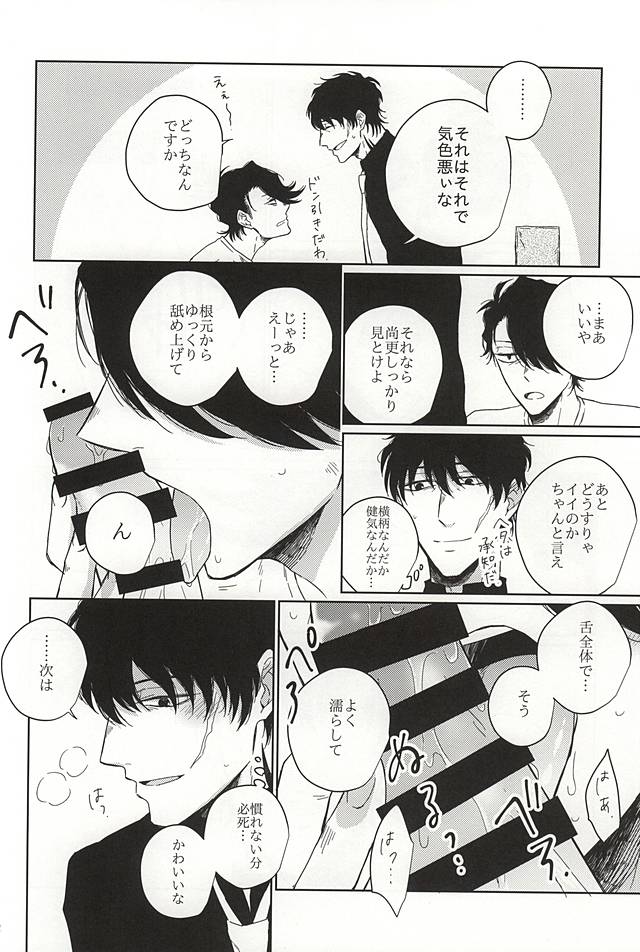 Itsumo to Chigau Koto page 7 full