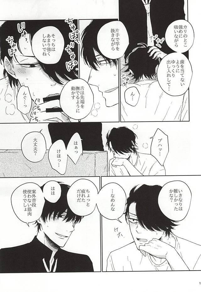 Itsumo to Chigau Koto page 8 full