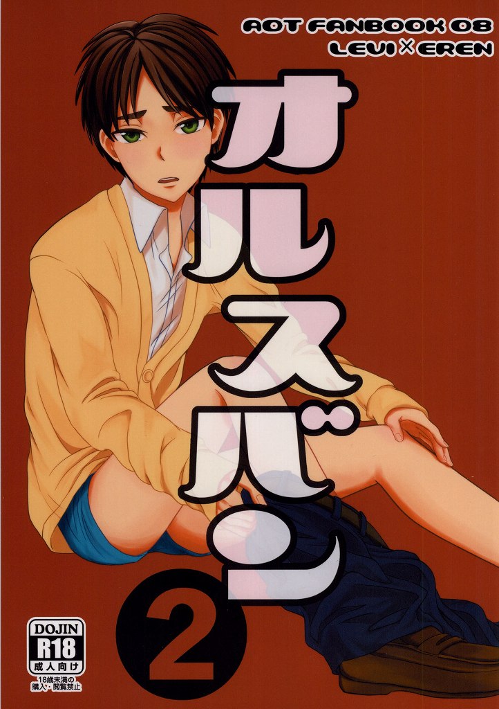 Orusuban 2 page 1 full