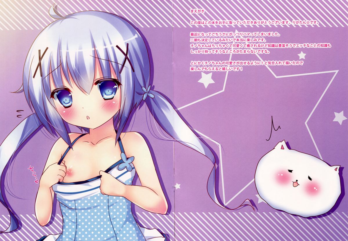 Kozukuri Chino-chan page 2 full