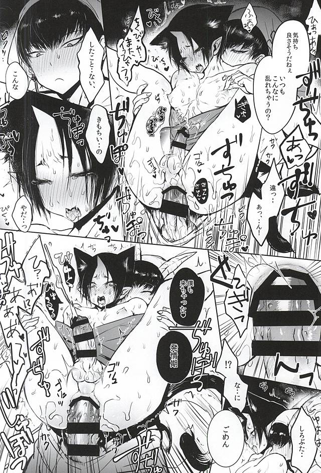 Nyanko Hosakan Hatsujouki page 8 full