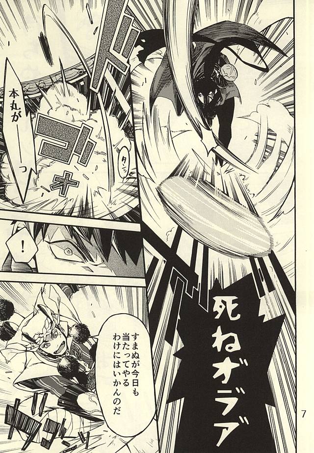 Akanbou wa Tamana kara Umareru tte yo page 6 full