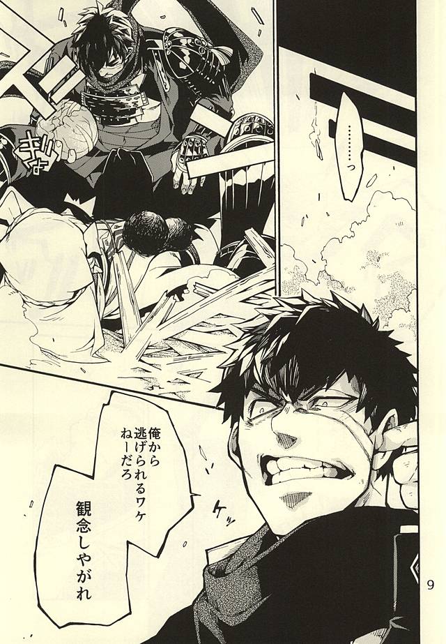 Akanbou wa Tamana kara Umareru tte yo page 8 full