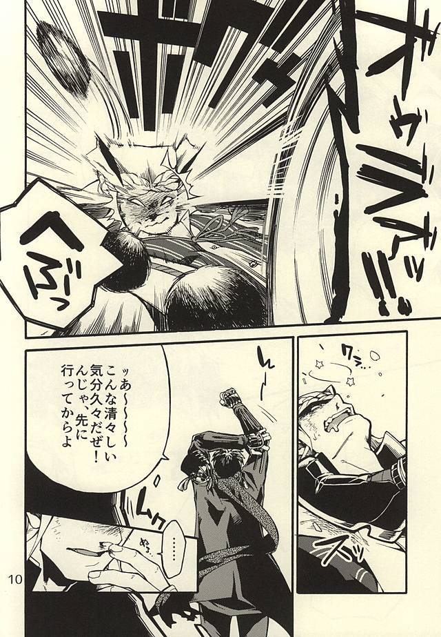 Akanbou wa Tamana kara Umareru tte yo page 9 full