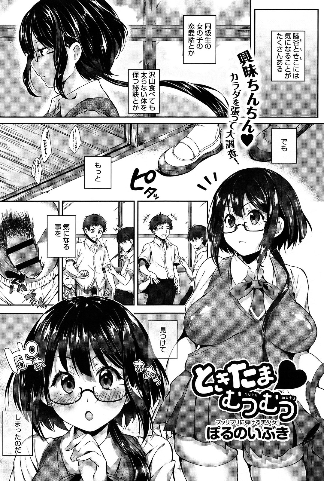 Tokitama Mutsumutsu 1-2 page 1 full