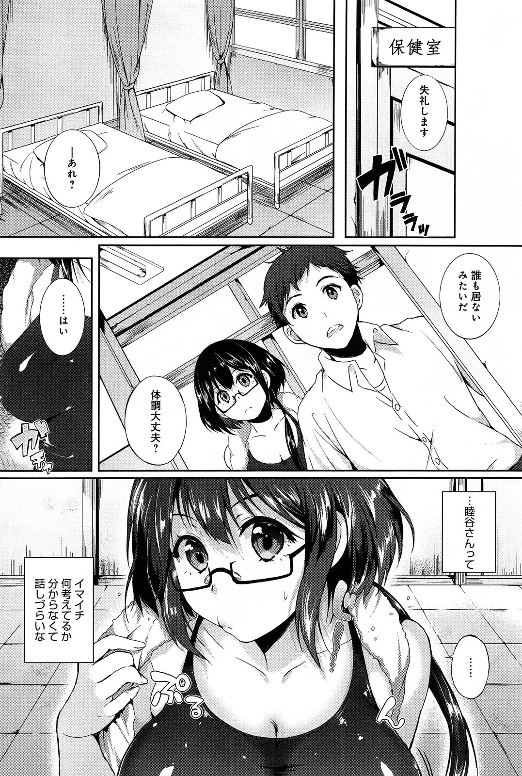 Tokitama Mutsumutsu 1-2 page 3 full