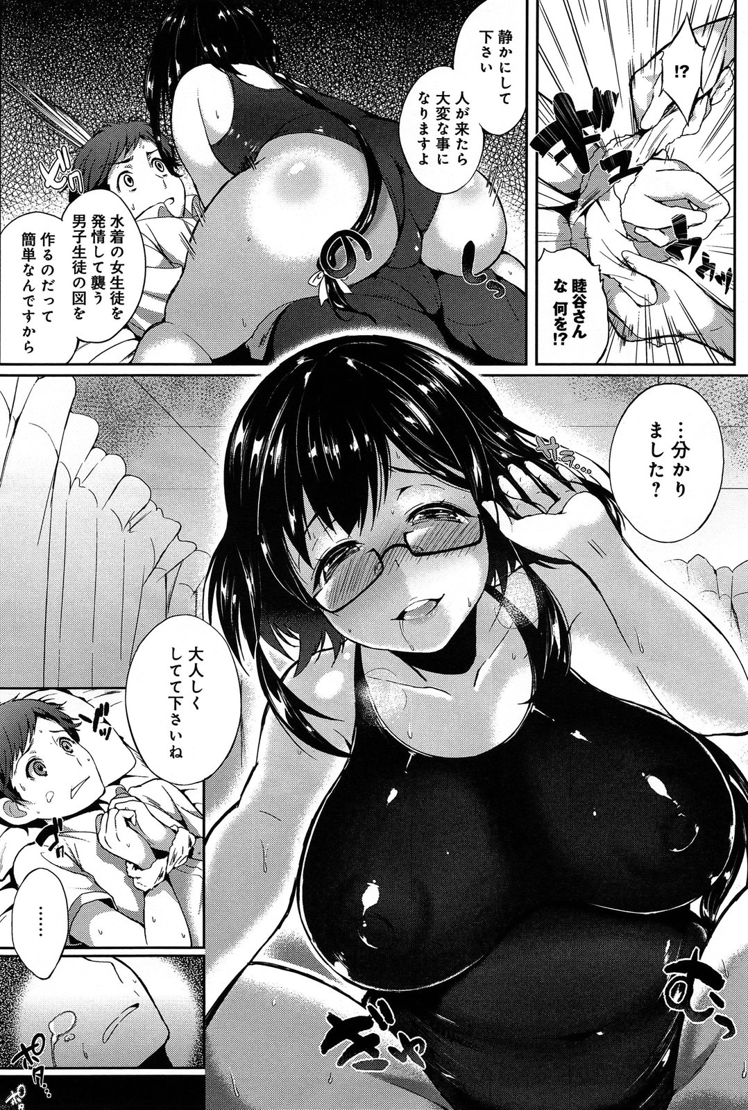 Tokitama Mutsumutsu 1-2 page 5 full