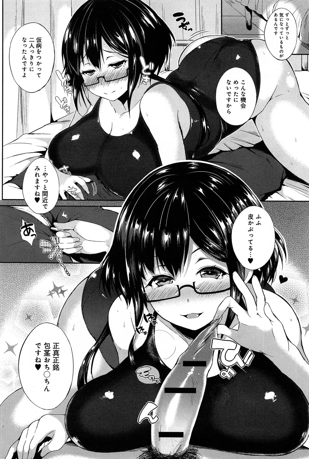 Tokitama Mutsumutsu 1-2 page 6 full