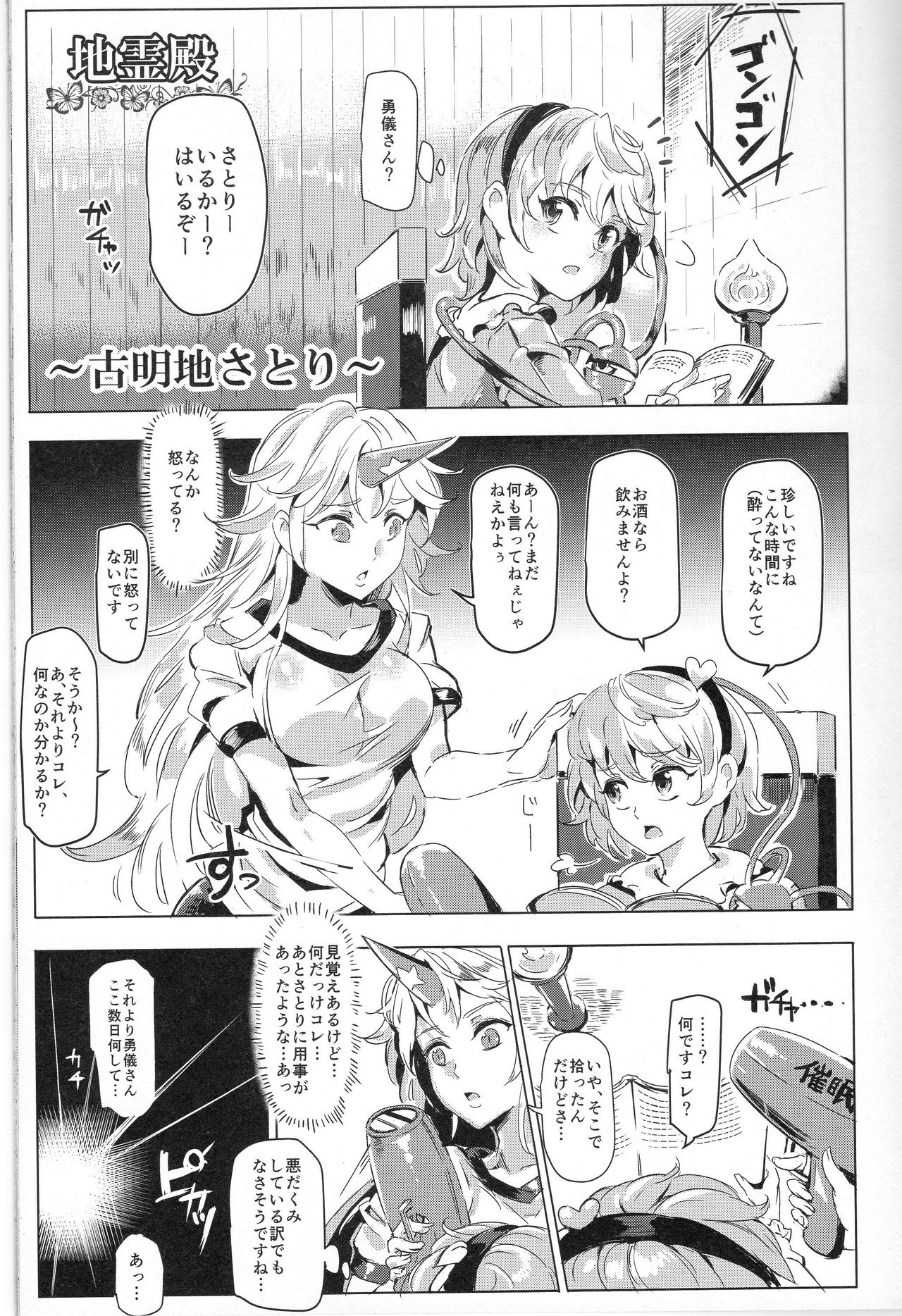 Saimin Nante Kakaranai!!! Minazuki page 3 full