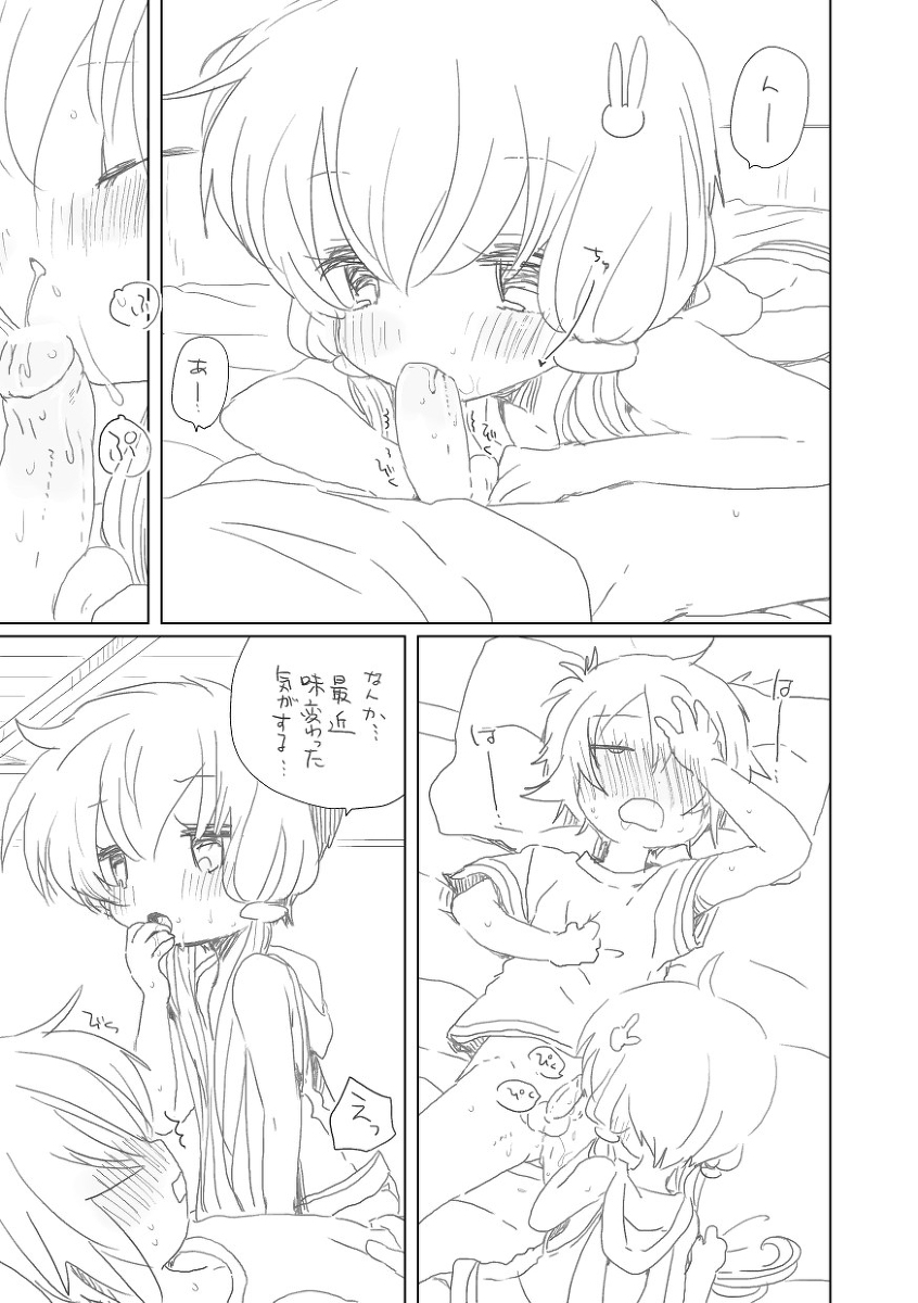 Itsumo to Chigau to Omotta Toki page 4 full