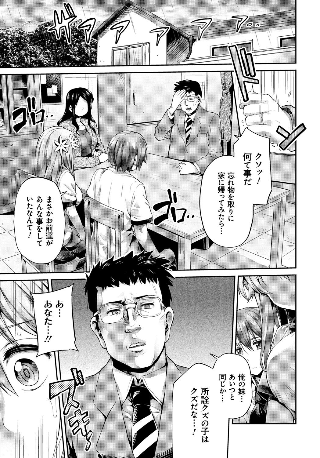 Kinkyori Koubi page 8 full