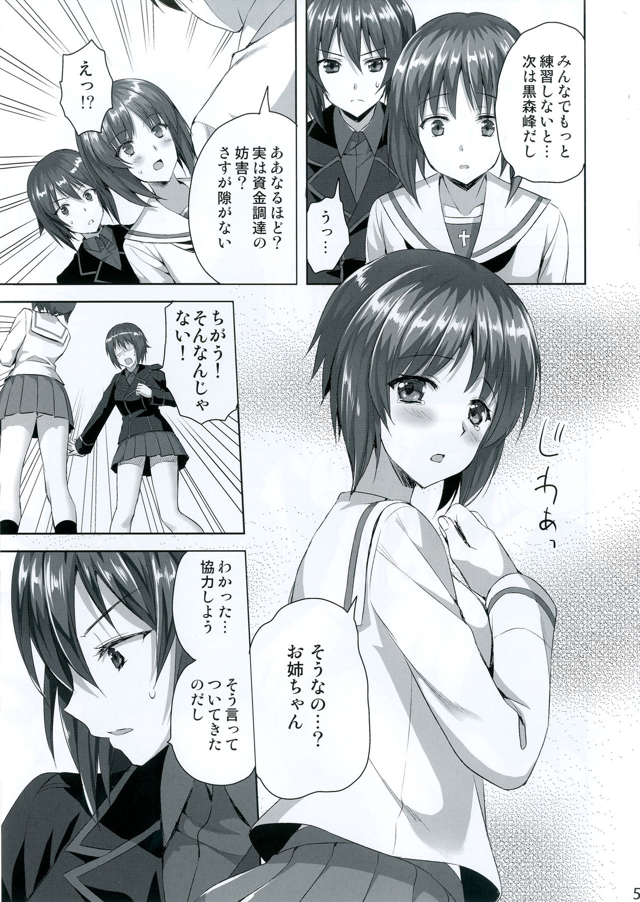 Sensha no Houdan mo Tada janai desukara page 4 full