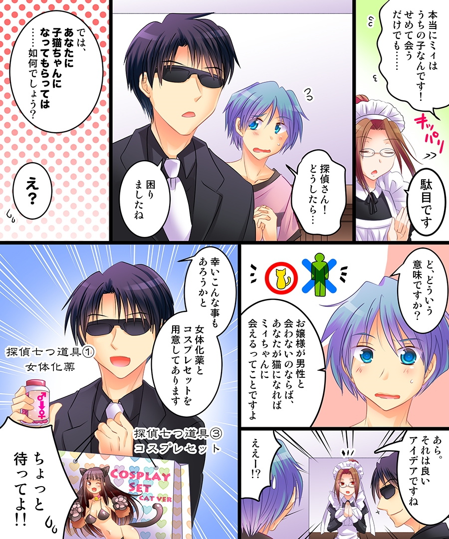 Saimin Tantei - Koneko-chan o Sagase! page 3 full