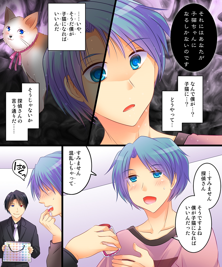 Saimin Tantei - Koneko-chan o Sagase! page 5 full